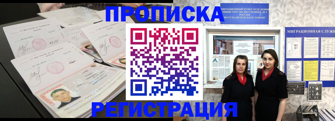 купить прописку в Калаче-на-Дону